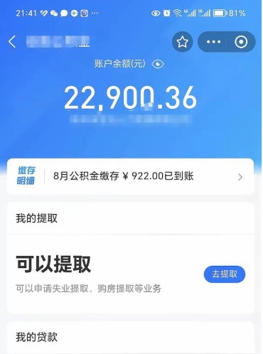 通许公积金是想取就取吗（公积金提取一定要全部拿出来吗）